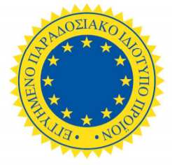 ΕΠΙΠ, Ε.Π.Ι.Π., Εγγυημένα Παραδοσιακά Ιδιότυπα Προϊόντα, Ε.Ε., ΕΕ